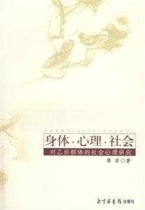 身體心理社會(huì)