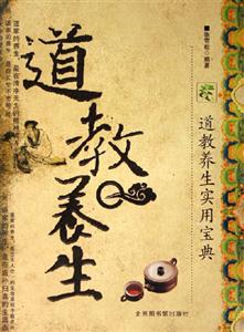 道教養(yǎng)生