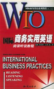 國際商務(wù)實用英語 國際商務(wù)實用英語