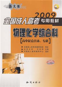 物理化學綜合科