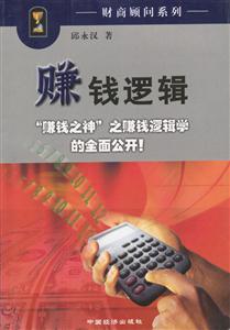 賺錢(qián)邏輯 賺錢(qián)邏輯