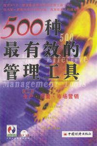 技能信息財務管理_500種最有效的管理工具