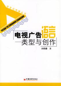 電視廣告語(yǔ)言