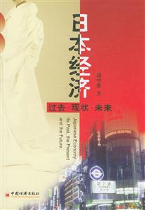 日本經濟