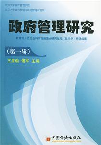 政府管理研究
