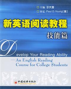 新英語(yǔ)閱讀教程技能篇
