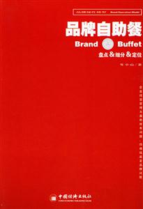 品牌自助餐:盤點(diǎn)細(xì)分定位 品牌自助餐:盤點(diǎn)細(xì)分定位