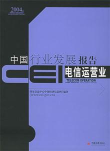 CEI中國行業發展報告:機械制造業
