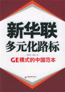 新華聯