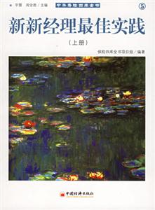 新新經理最佳實踐⑤
