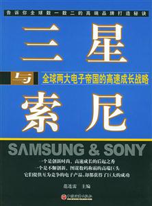 《三星與索尼》讀后感500字：揭秘兩大巨頭的較量，數字化對比解析人物角色的情感沖突與市場挑戰，你準備好迎接驚喜了嗎？