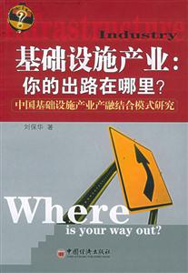 基礎設施產(chǎn)業(yè) 基礎設施產(chǎn)業(yè)