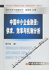 中國中小企業融資