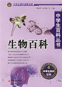 生物百科