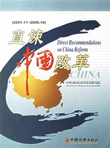 直諫中國改革