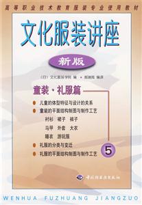 文化服裝講座童裝禮服篇5