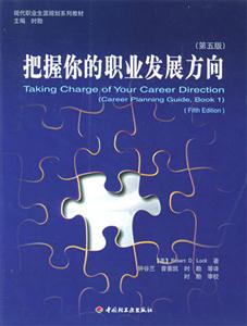 把握你的職業發展方向第五版