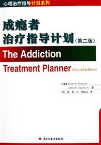 成癮者治療指導(dǎo)度劃