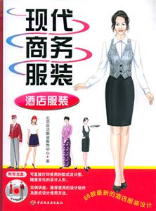 現代商務服裝酒店服裝