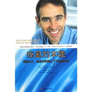 痊愈的本能