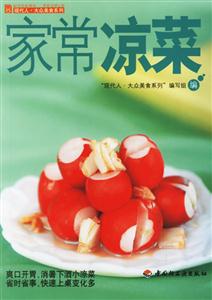 家常涼菜大眾美食