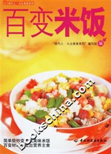 百變米飯