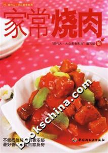 家常燒肉