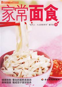 家常面食大眾美食