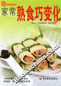 家常熟食巧變化