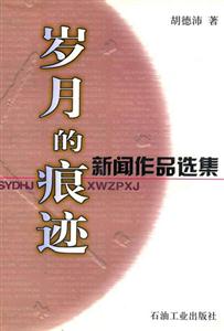 歲月的痕跡