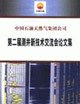 中國石油天然氣集團公司第二屆測井新技術(shù)交流會論文集