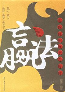 《贏法做局制勝的十二鐵則》讀后感1000字：揭秘制勝秘訣，數(shù)字化解讀人物角色如何突破生活挑戰(zhàn)與情感沖突，你準(zhǔn)備好掌握贏的法則了嗎？