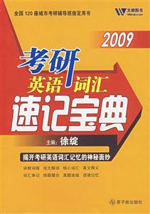 考驗英語詞匯速記寶典