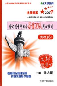 考研政治考前20天核心預測
