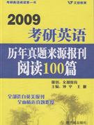 2009考研英語歷年真題來源報刊閱讀