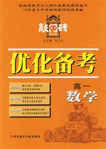 優化備考高一數學