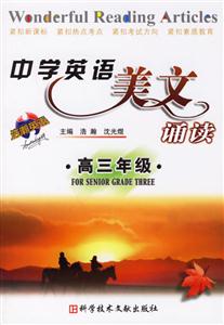中學英語美文誦讀:高三年級