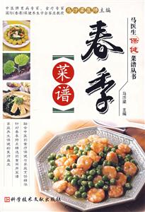 春季菜譜