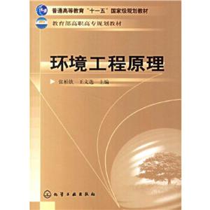 環境工程原理