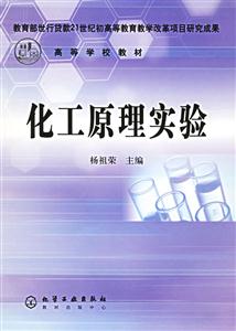 化工原理實驗