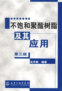 不飽和聚酯樹脂及其應用