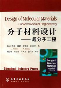 分子材料設計―超分子工程