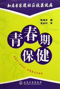 青春期保健