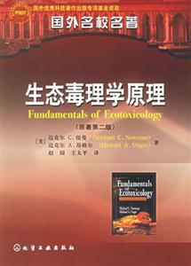 生態(tài)病理學原理 生態(tài)病理學原理