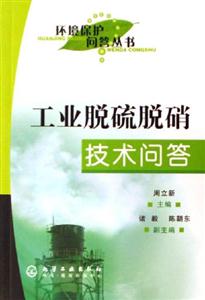 工業(yè)脫硫脫硝技術問答