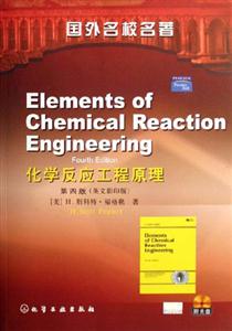 ElementsofChemicalReactionEngineering=化學反應工程原理(第四版英文影印版