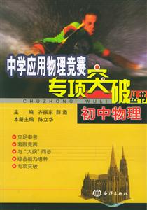 初中物理奧林匹克專題講座新突破