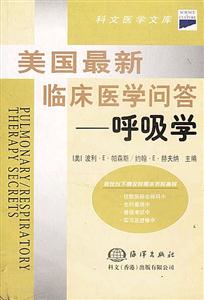 美國最新臨床醫學問答呼吸學
