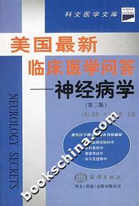 美國最新臨床醫學問答神經病學