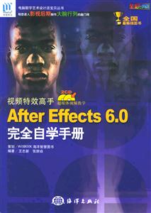 視頻特效高手AfterEffects60完全自學手冊